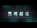 勇者が往く　FGO１部を越えたので２部初見実況　part590【ネタバレあり】