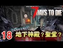 【7 DAYS TO DIE V2.5】18.ゾンビに触られたくないのでふんわり頑張る in Navezgane【COEIROINK】【VOICEVOX】