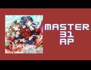 スクショウ「太陽であれ！ MASTER31 AP」《SUPA LOVE》