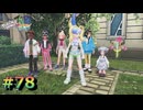 ポケモンレジェンズZAやるぞ #77【Pokémon LEGENDS Z-A】