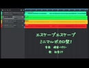エスケープエスケープ/初音ミク【ミニマルボカロ祭1】