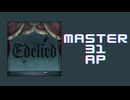 スクショウ「Edelied MASTER31 AP」