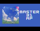 スクショウ「始まりは君の空 MASTER31 AP」