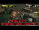 【真・三國無双ORIGINS】※ネタバレあり 界橋の戦い・袁紹軍 難易度:無双に挑む者 挑戦目標達成 敵軍全滅 全味方武将生還