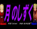 【Naomi＆Naoki】月のしずく【カバー曲】
