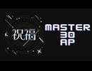 スクショウ「祝福 MASTER30 AP」《Ayase》