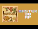 スクショウ「チリコンカン MASTER30 AP」