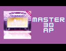 スクショウ「僕らは今のなかで MASTER30 AP」