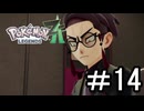 【Pokémon LEGENDS Z-A】観光に来たらやっぱバトロワだよなぁ part14