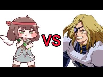きゅうりVSザビーネ