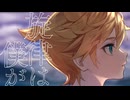 Flyway ／ halyosy covered by わたる&LOID