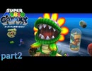 【スーパーマリオ】オゾンより上でも問題ない part2【ギャラクシー】