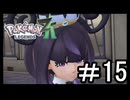 【Pokémon LEGENDS Z-A】観光に来たらやっぱバトロワだよなぁ part15