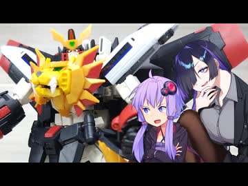 【RG】リアリスティック勇者王【ガオガイガー】