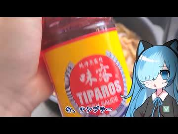 番外・ほうとう・二日目再び【猫使アルのせめて一品】