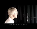「私の最後の日」 ／ ユアネス covered by &LOID