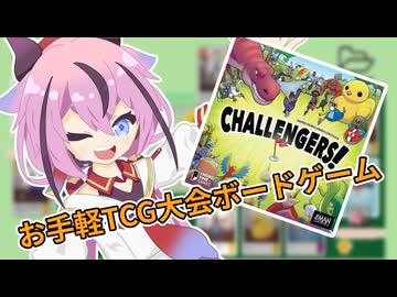 ふていきBGA　～『CHALLENGERS!(チャレンジャーズ！)』編～