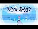 リインカーネーション／kazu feat.夢ノ結晶ROSE【オリジナルMV】