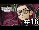 【Pokémon LEGENDS Z-A】観光に来たらやっぱバトロワだよなぁ part16