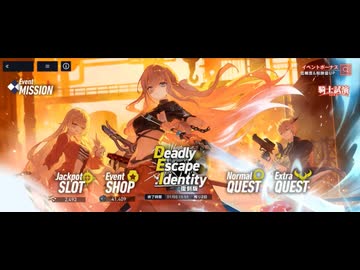 【リバースブルーｘリバースエンド】＃3　「Deadly Escape： Identity」