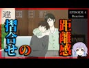 違国日記 4話 リアクション｜Journal with Witch Episode 4 Reaction｜アニメ同時視聴