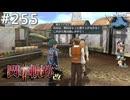 【軌跡シリーズ】英雄伝説　閃の軌跡Ⅱ：改実況：商人の力（#255）【制覇を目指して】