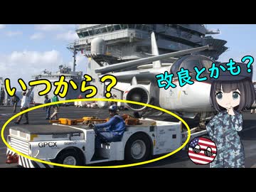 米空母ってトラクターをいつから搭載しはじめたの？