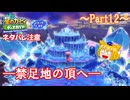 【ゆっくり実況・星のカービィ ディスカバリー】送り犬と流星の旅_Part12【スターリーワールド】