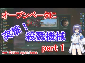 【Stellaris】XT-223とオープンベータ2250x25verCetus part1【実況プレイ】