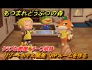 あつまれどうぶつの森　リゾートホテル開発　VIPルームを作る　クラブな部屋　チーフ招待　＃２１３　【あつ森Switch2エディション】
