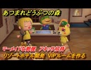 あつまれどうぶつの森　リゾートホテル開発　VIPルームを作る　マーメイドな部屋　アネッサ招待　＃２１４　【あつ森Switch2エディション】