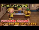 あつまれどうぶつの森　リゾートホテル開発　VIPルームを作る　ジャングルな部屋　カルロス招待　＃２１５　【あつ森Switch2エディション】