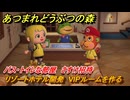 あつまれどうぶつの森　リゾートホテル開発　VIPルームを作る　バス・トイレな部屋　さすけ招待　＃２１９　【あつ森Switch2エディション】