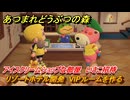 あつまれどうぶつの森　リゾートホテル開発　VIPルームを作る　アイスクリームショップな部屋　いさこ招待　＃２２０　【あつ森Switch2エディション】