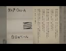 白日のベール / 知声 (Chis-A)