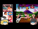 【ゆっくり紹介】スーパーファミコン　大仁田厚　FMW