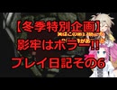 【冬季特別企画】影牢はホラー!!と言い張るプレイ日記その6【冬肝ホラー】