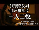 【奇譚】江戸川乱歩『一人二役』中部つるぎ 大人向け聞く読書 囁き女性ボイス 寝落ちASMR オーディオブック