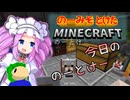 のーみそとけたまいんくら #42【シャッフルレシピ/Minecraft】