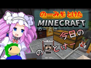 のーみそとけたまいんくら #42【シャッフルレシピ/Minecraft】