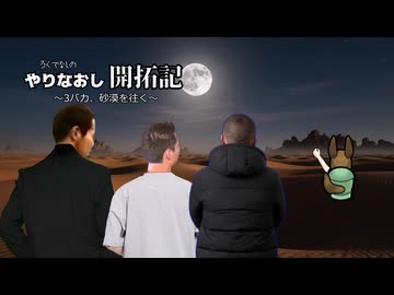 やりなおし開拓記#18