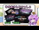 ゆかあさんの超初心者向け格ゲー解説　第３回