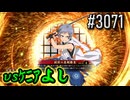 【英傑大戦】 決めるぞ！下剋上 #3071 vsｹﾆｱよし