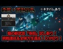 【真・三國無双ORIGINS】※ネタバレあり 李傕・郭汜の乱 難易度:無双に挑む者 挑戦目標達成 敵軍全滅 全味方武将生還