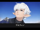 【FF14】アルフィノ 登場シーン集｜紅蓮のリベレーター