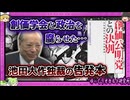 【 ゆっくり解説 創価学会 】池田大作を許せない！ 公明党OBたちの憤怒と悲しみ
