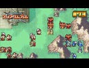 【FE 烈火の剣】グレートロードの活躍ぶりはまさに猛将〔#73 エリウッド編 27章〕