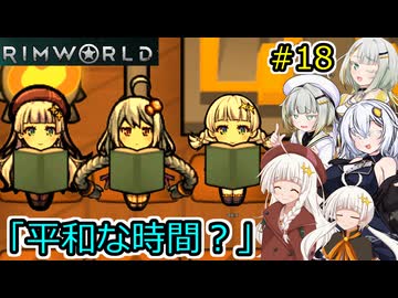 【RimWorld】堅実に辺境の惑星で重力船を作るよ #18【A.I.VOICE２実況】