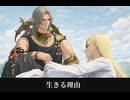 【FF14】ウリエンジェがミンフィリアに語る生きる理由