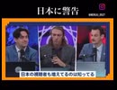 欧米のネット番組で日本に警告